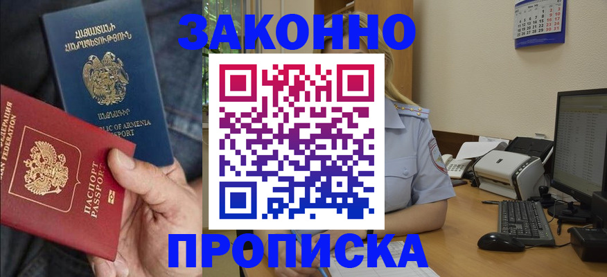 прописка в Кумертау