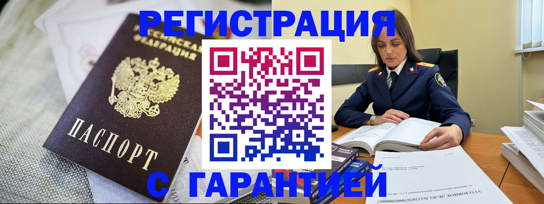 временная регистрация гарантия в Кумертау
